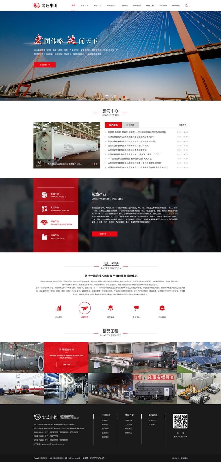 山东宏达科技集团