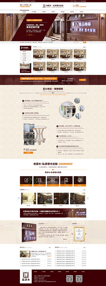 老譚木实木家具网站建设 家具行业