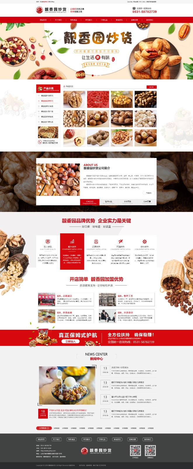 靓香园炒货网站建设 加盟行业 靓香园炒货网站建设 加盟行业